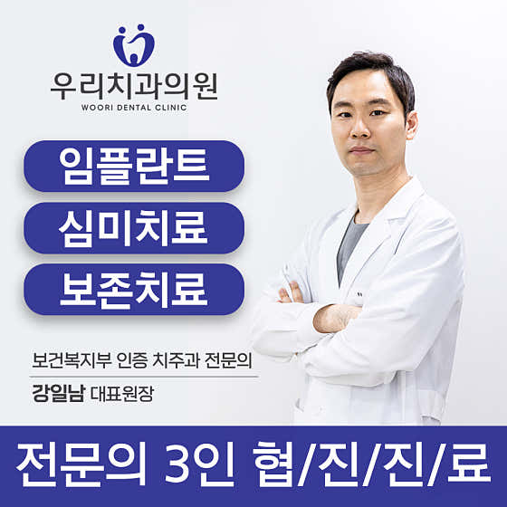 Woori Dental Clinic