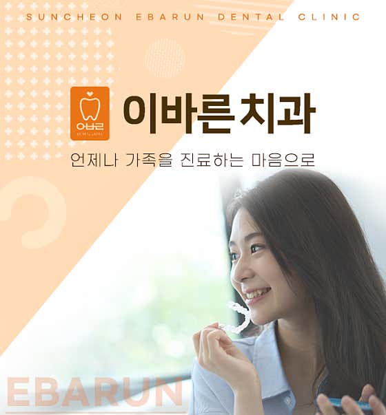 이바른치과의원