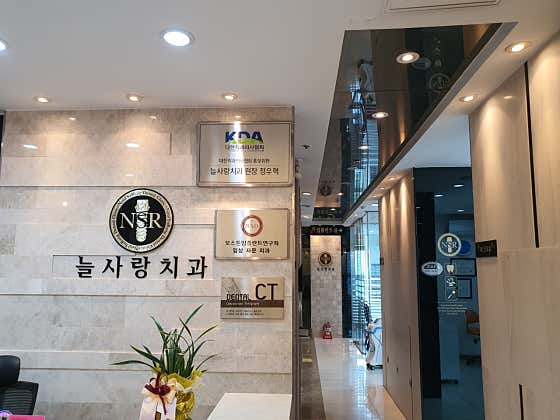 尼薩朗牙科診所