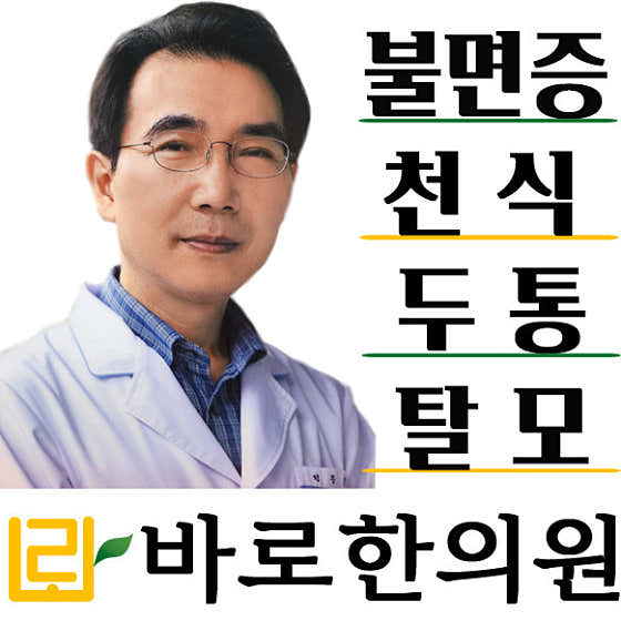 巴羅韓醫診所
