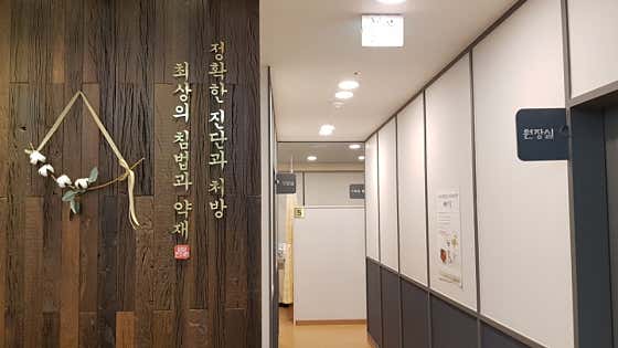Samsam Korean Medicine Clinic
