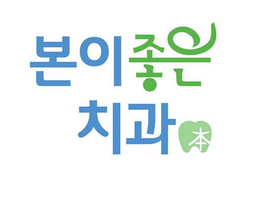 Bon-i-jo-eun Dental Clinic