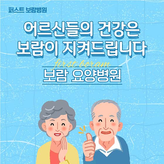 퍼스트보람요양병원