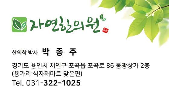 자연한의원