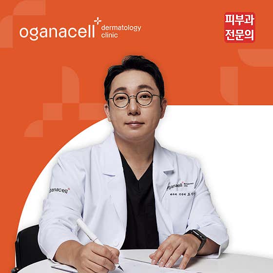 Ogana Cell Dermatology Clinic Cheongdam Main Branch