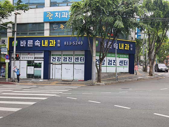 Barun Sok Internal Medicine Clinic