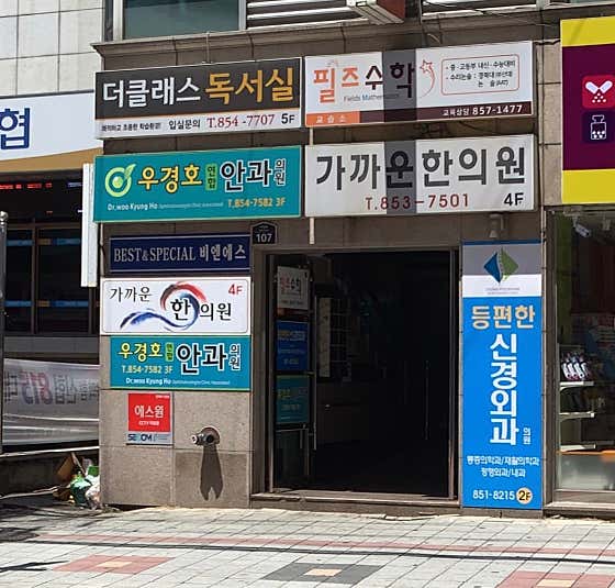 등편한신경외과의원