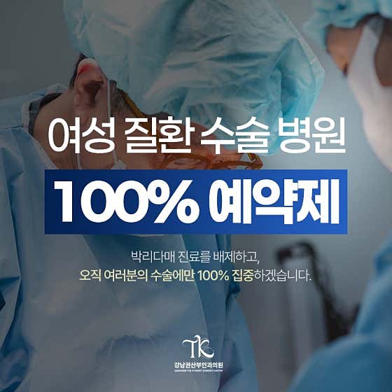 강남권산부인과의원
