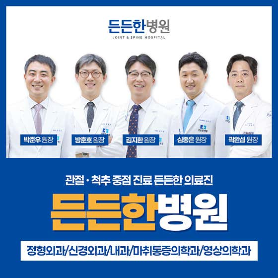 든든한병원
