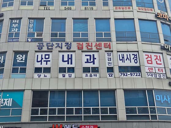 Misanamu Internal Medicine Clinic