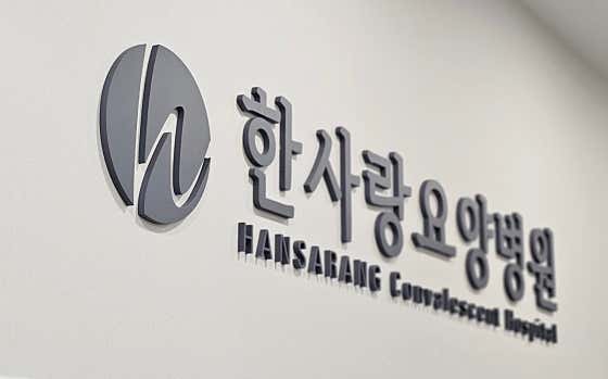 Hansarang Nursing Hospital