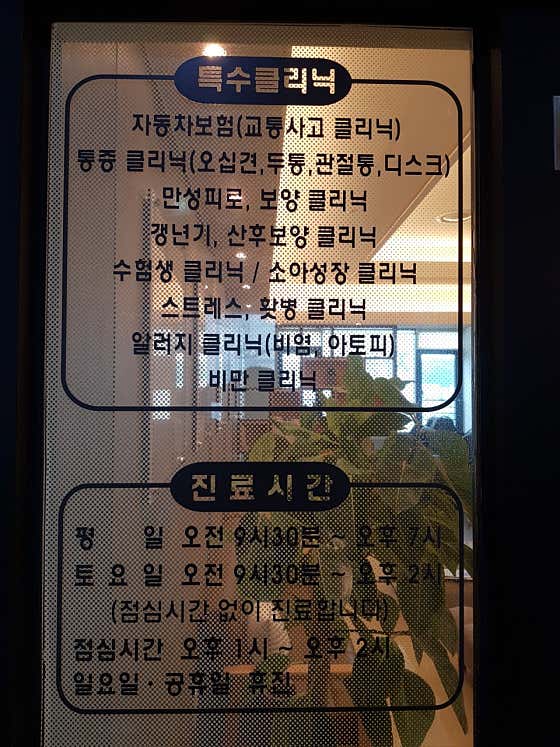 Modam Korean Medicine Clinic