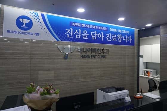 하나이비인후과의원