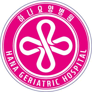 하나요양병원
