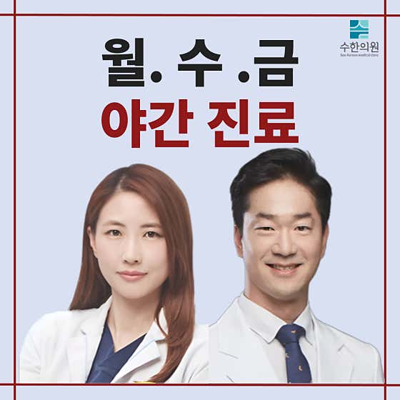 Suhan Clinic