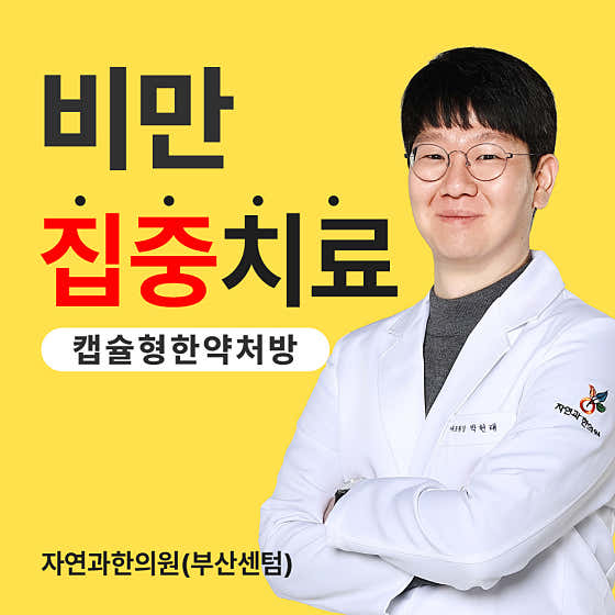 자연과한의원 부산센텀