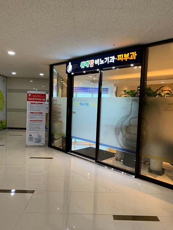 Wirye Top Urology Clinic