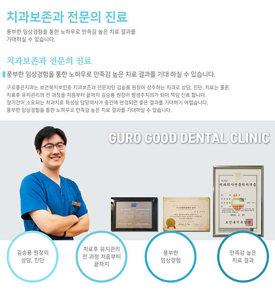 구로좋은치과의원