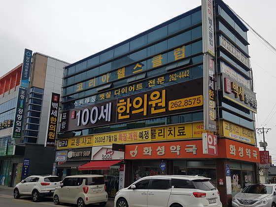 포항백세한의원
