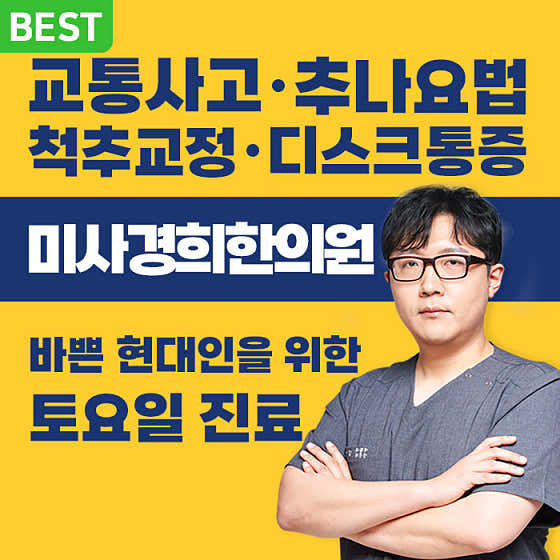 Misa Kyunghee Korean Medicine Clinic