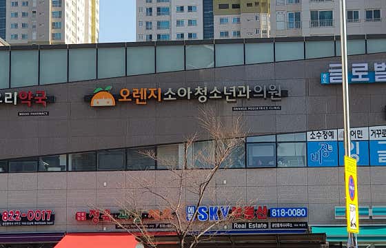 Orange Pediatric Clinic