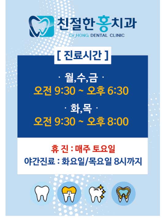 Friendly Hong Dental Clinic