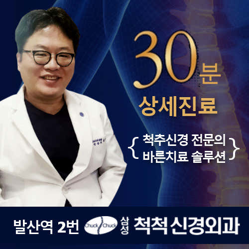 삼성척척신경외과의원