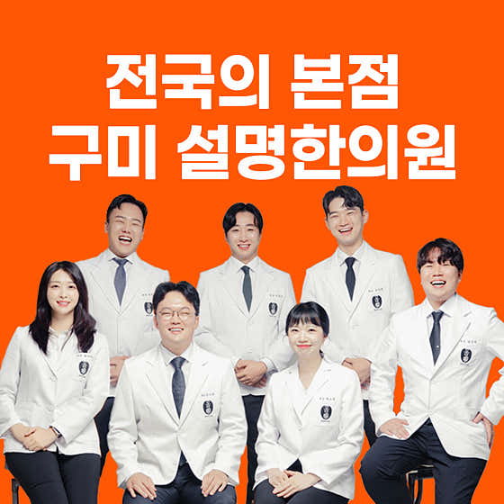 Seolmyung Oriental Medicine Clinic Gumi