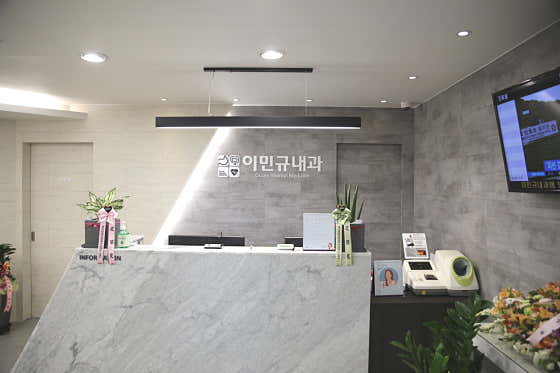 Lee Min-kyu Internal Medicine Clinic