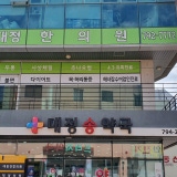 Heo Mi-sook Korean Medicine Clinic