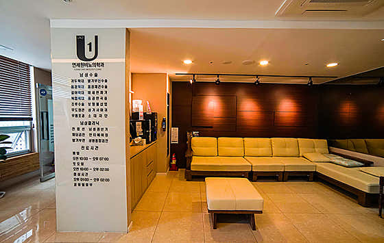延世元泌尿科診所
