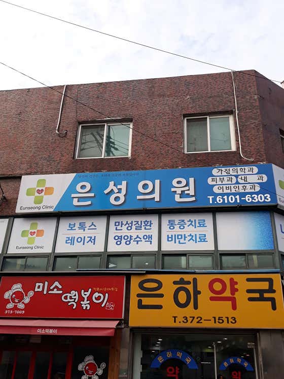 은성의원