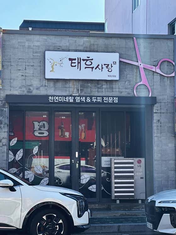 태후사랑 목포산정점