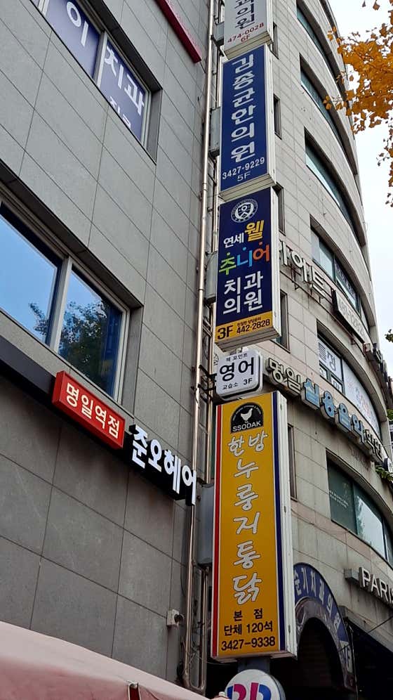 김종균한의원