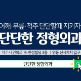 노형오거리재활의학과의원