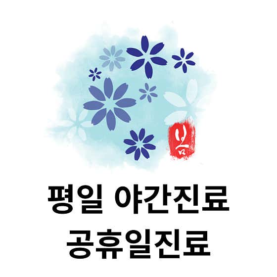 Haneulbom Korean Medicine Clinic Wangsimni
