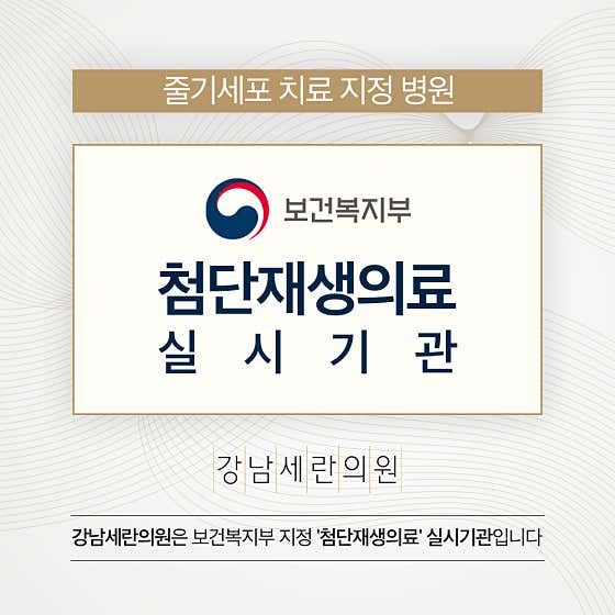 강남세란의원