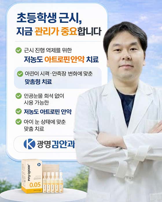 광명김안과의원