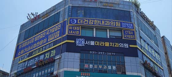 더건강한내과의원