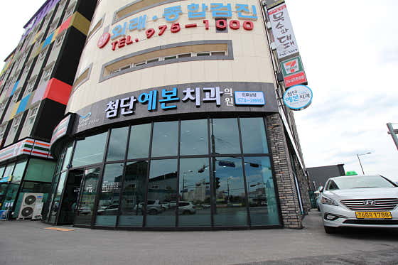 Cheomdan Yebon Dental Clinic