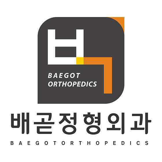 Baegot Orthopedic Clinic