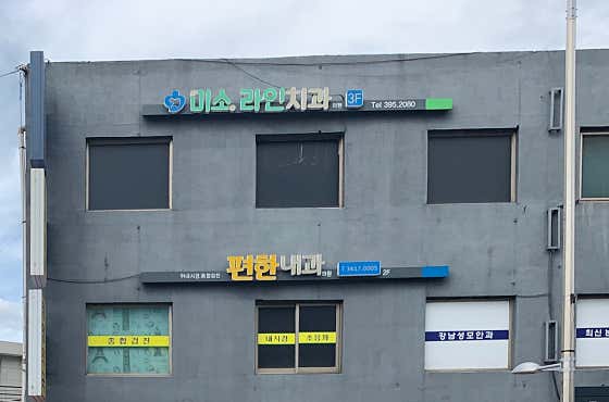 편한내과의원