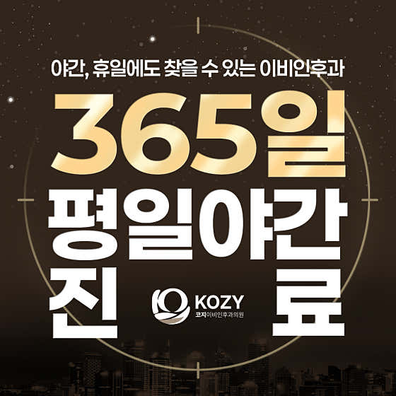 Koji ENT Clinic Busan Haeundae