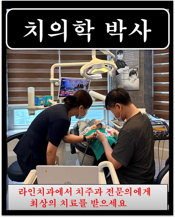 Line Dental Clinic