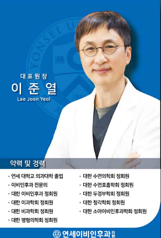 Yonsei ENT Clinic