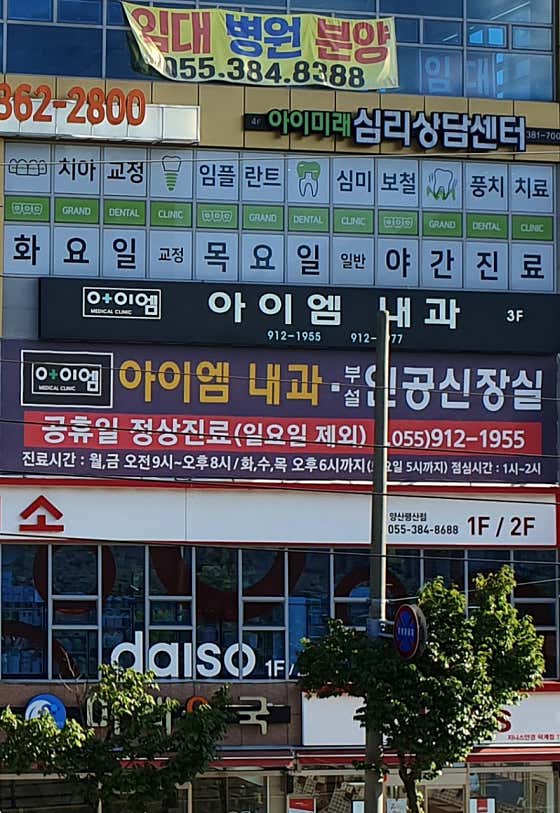 아이엠내과의원