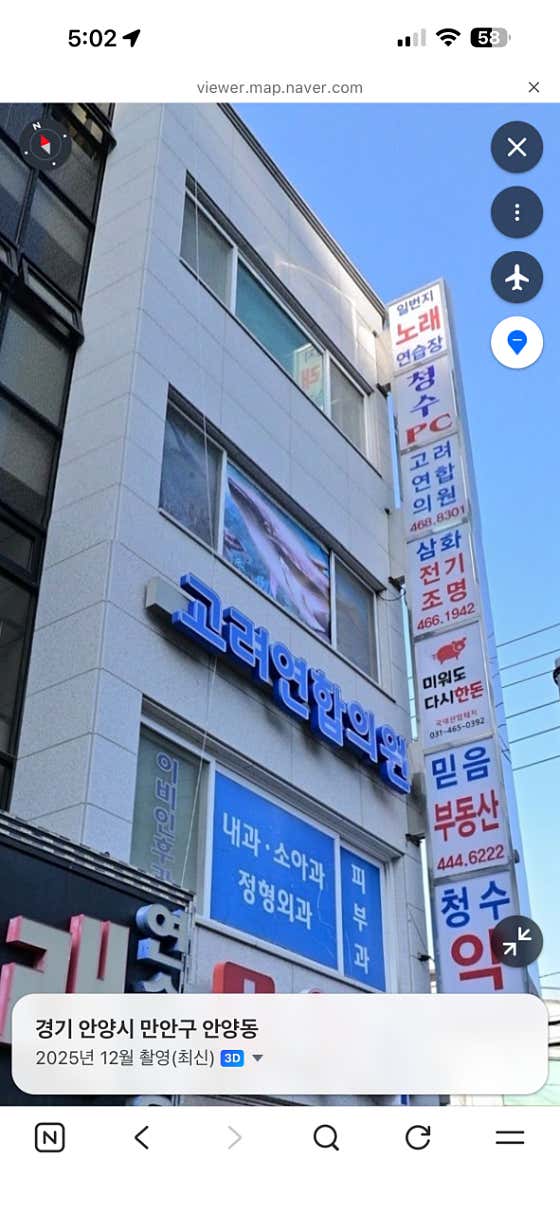 Goryeo United Hospital