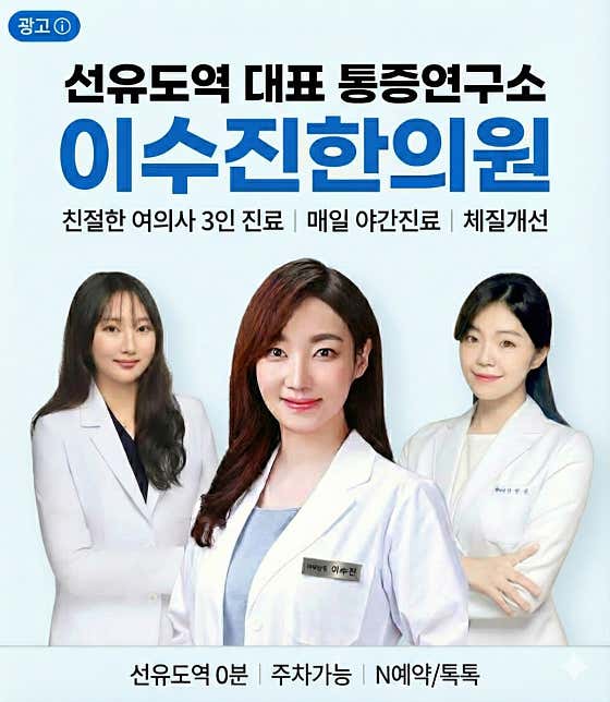 이수진한의원 영등포
