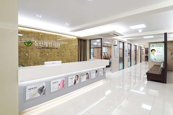 Susinjae 韓醫診所