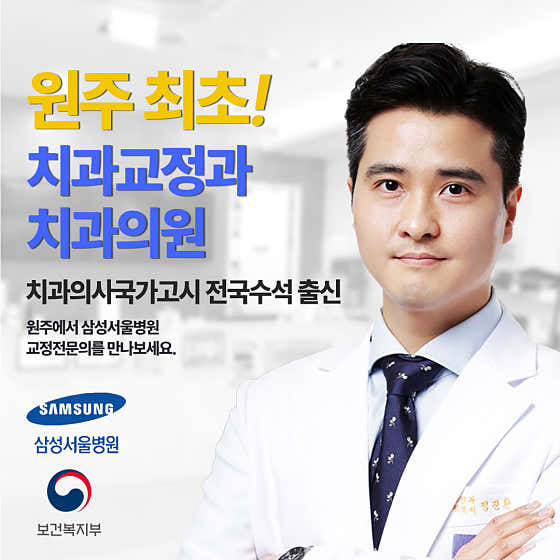 Samsung Seoul Orthodontics Dental Clinic